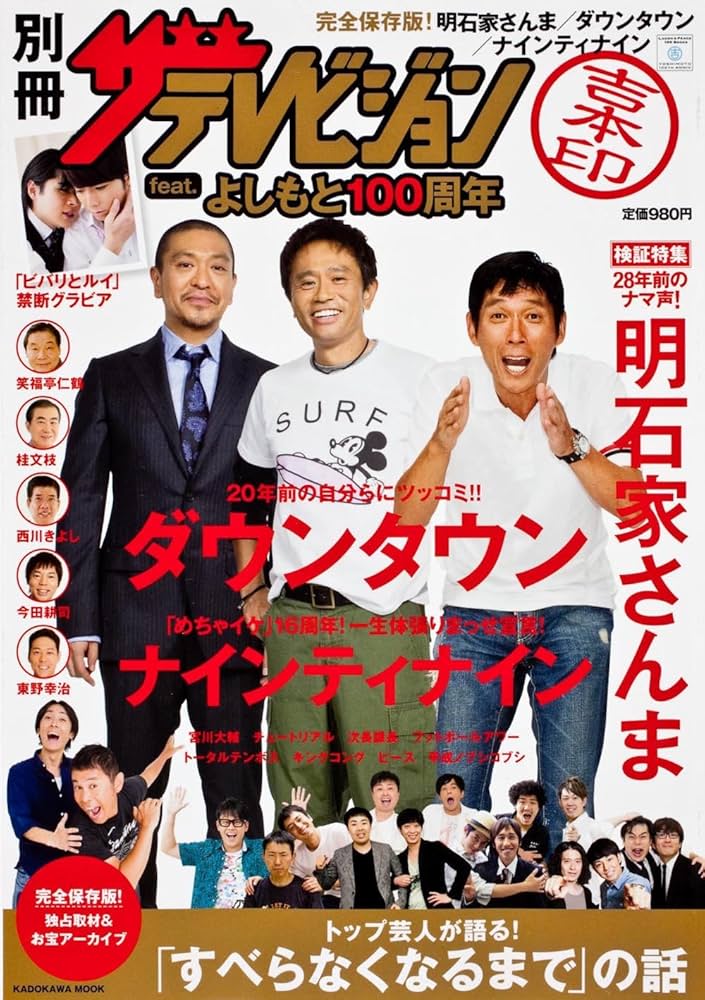 ●2012年（平成24年）のザテレビジョン一年分49冊セット●一年分全冊あります 2012年（平成24年）のザテレビジョン一年分49冊セット一